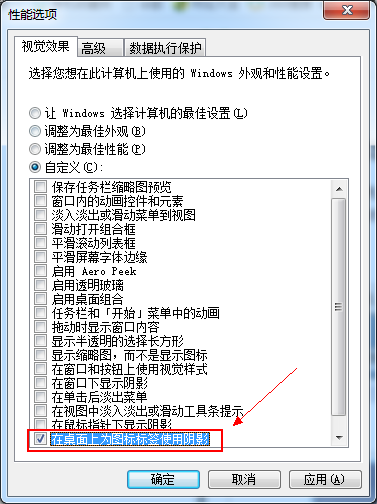 Win7字体模糊怎么解决