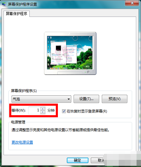 win7如何设置屏幕保护时间