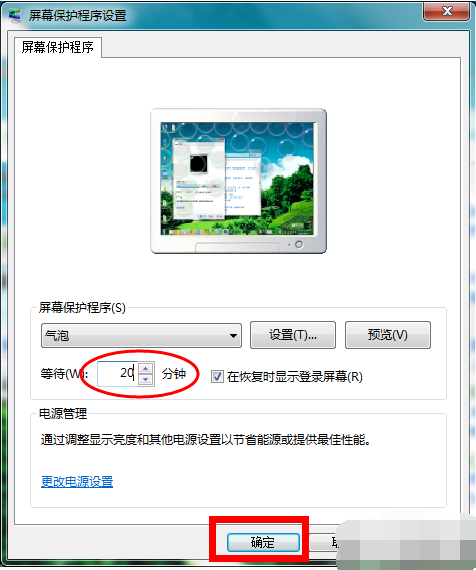 win7如何设置屏幕保护时间