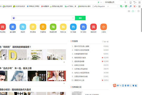 360安全浏览器怎么设置主页