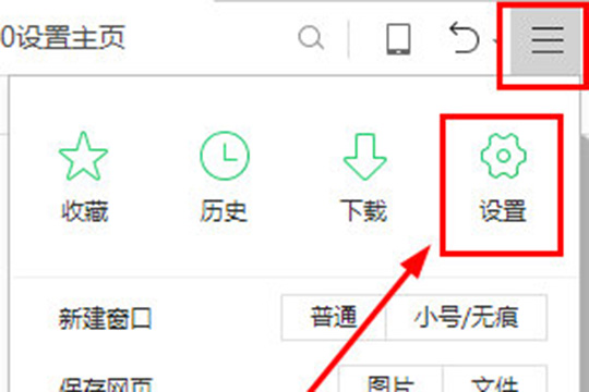 360安全浏览器怎么设置主页