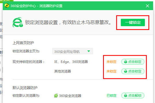 360安全浏览器怎么设置主页