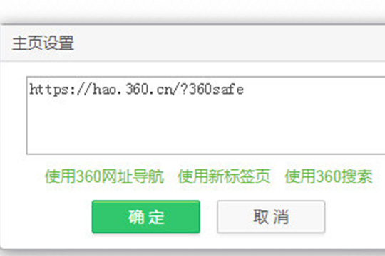 360安全浏览器怎么设置主页