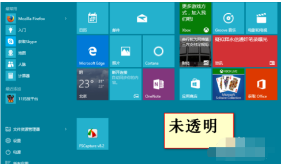 最新win10系统正式版