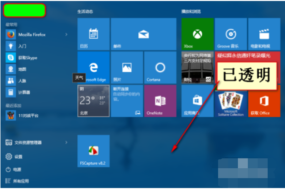 最新win10系统正式版