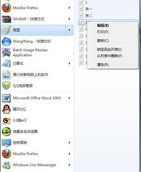 win7系统如何清理文档软件使用记录