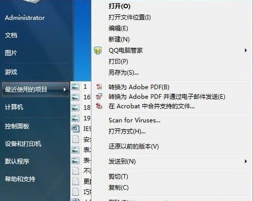 win7系统如何清理文档软件使用记录