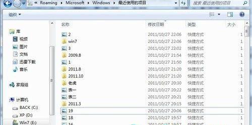 win7系统如何清理文档软件使用记录