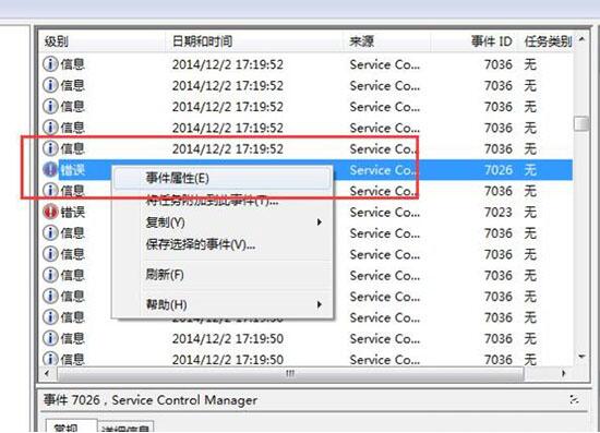 win7系统怎么查看系统错误日志