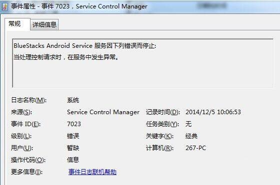 win7系统怎么查看系统错误日志