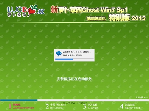 2024新版萝卜家园win7旗舰版