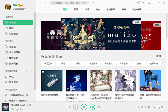 QQ音乐怎么开启耳纹音效