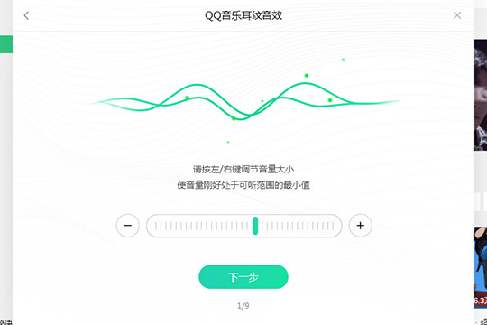 QQ音乐怎么开启耳纹音效