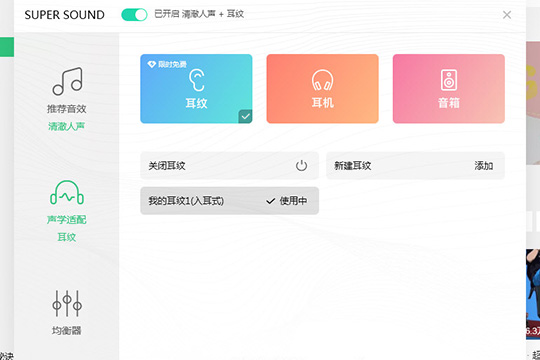 QQ音乐怎么开启耳纹音效