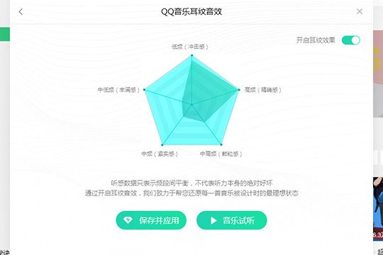 QQ音乐怎么开启耳纹音效