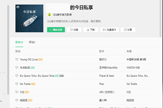 QQ音乐每日推荐在哪