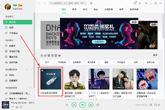 QQ音乐每日推荐在哪