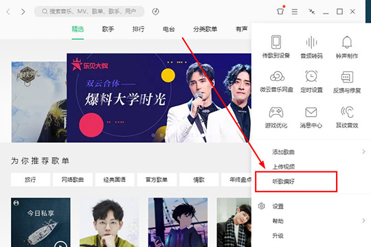 QQ音乐每日推荐在哪
