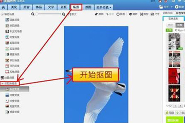 美图秀秀怎么给照片换底色