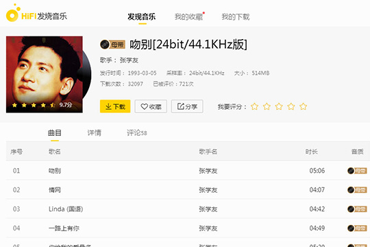 酷我音乐HIFI发烧音乐怎么用