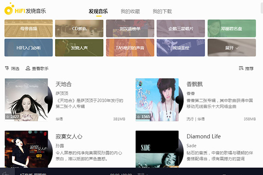 酷我音乐HIFI发烧音乐怎么用