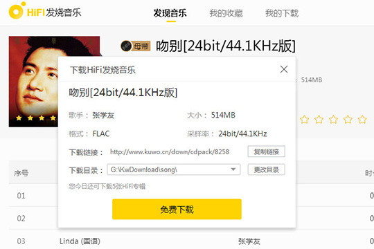 酷我音乐HIFI发烧音乐怎么用