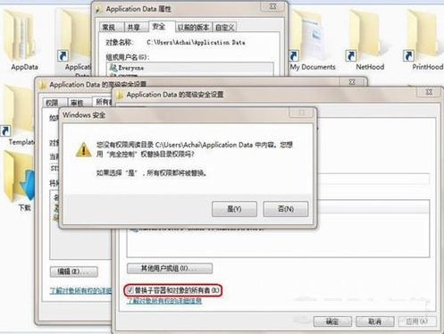 win7文件夹访问被拒绝怎么办