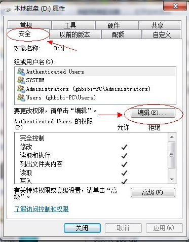 win7系统怎么设置共享文件夹