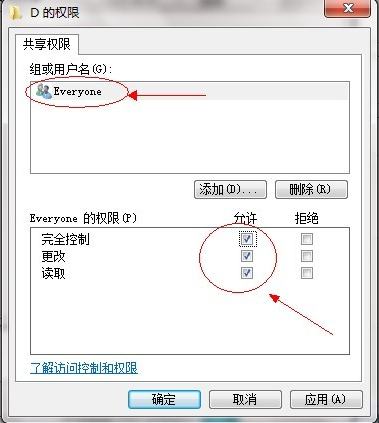 win7系统怎么设置共享文件夹