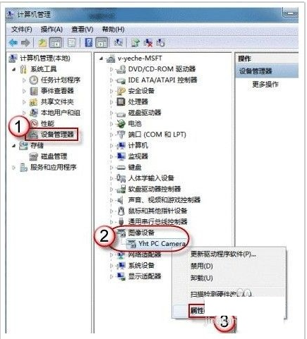 win7如何打开摄像头功能