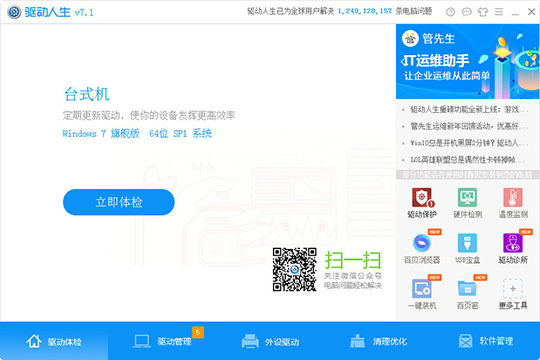 驱动人生怎么导入配置信息