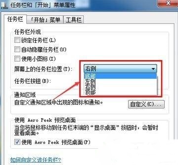 win7系统任务栏跑左边怎么解决