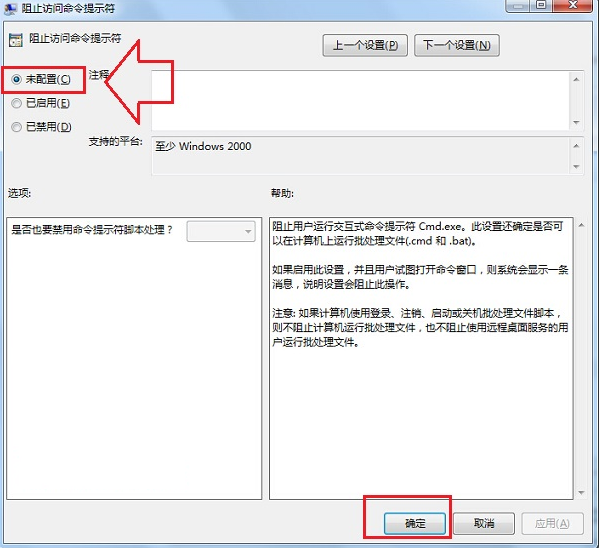 win7系统命令提示符被停用怎么办