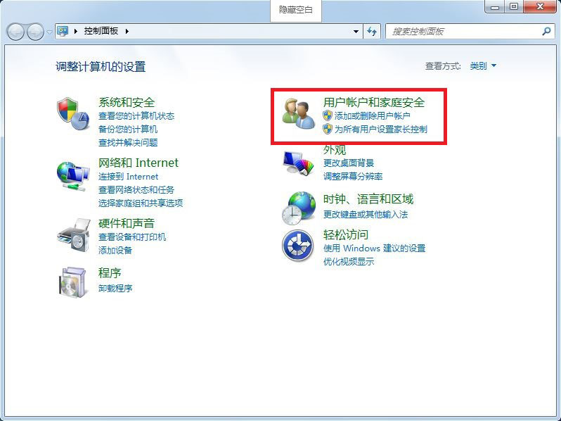 win7怎么删除用户账户