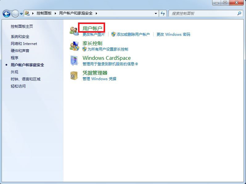 win7怎么删除用户账户