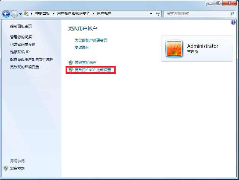 win7怎么删除用户账户