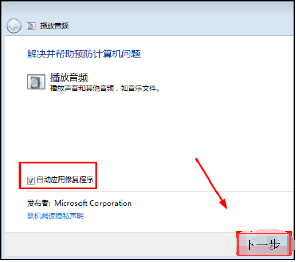 win7系统听不到声音怎么办