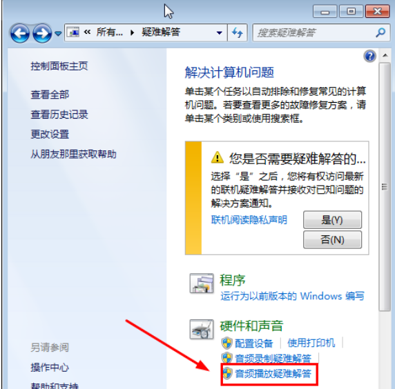 win7系统听不到声音怎么办