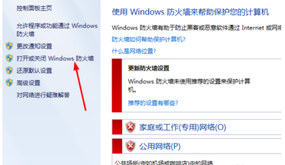 win7防火墙怎么关闭