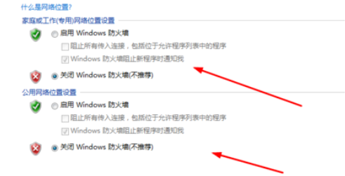 win7防火墙怎么关闭