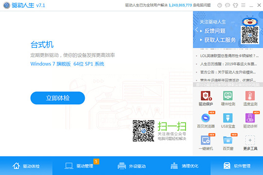 驱动人生怎么备份驱动