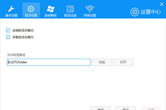 驱动人生怎么备份驱动