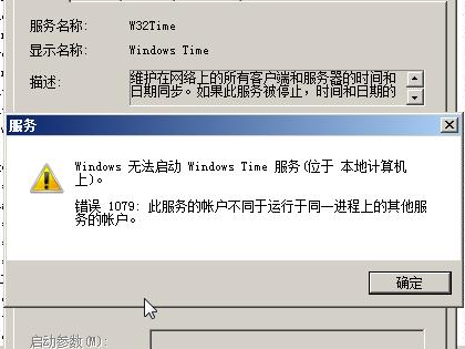 win7时间服务无法启动