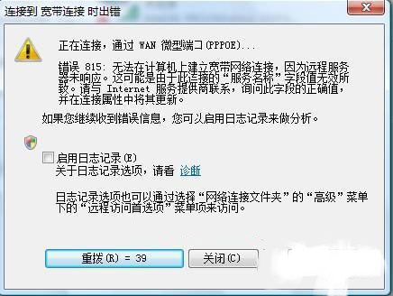 win7宽带连接错误815如何解决