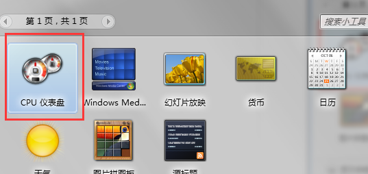 cpu仪表盘怎么打开使用