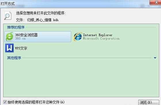 Win7系统下kdh文件怎么使用