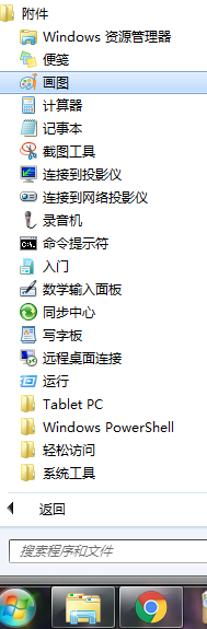 win7画图工具怎么打开