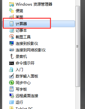 win7系统计算器功能怎么打开