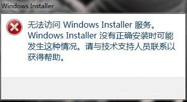 windows installer无法访问怎么修复