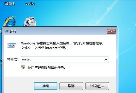 win7远程桌面连接怎么打开